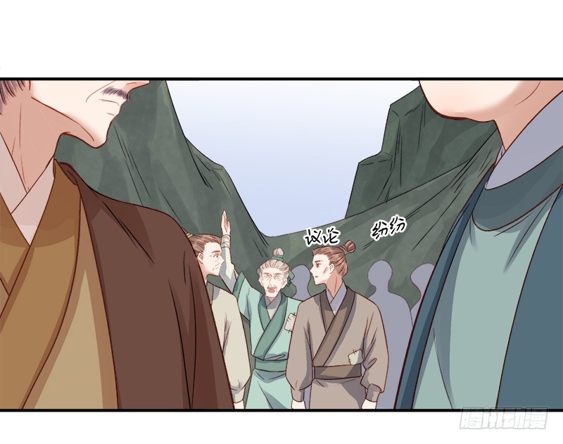 《重活一世那个男人权倾朝野》第96话暗潮汹涌 第8页