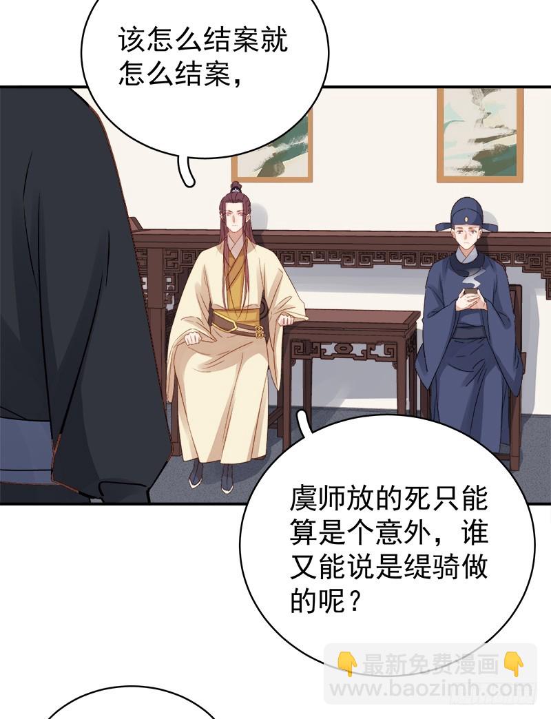 《重活一世那个男人权倾朝野》第98话秘密行动 第16页
