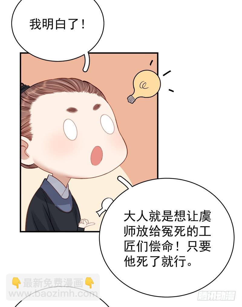 《重活一世那个男人权倾朝野》第98话秘密行动 第17页