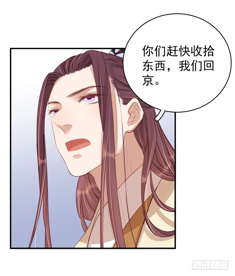 《重活一世那个男人权倾朝野》第98话秘密行动 第19页