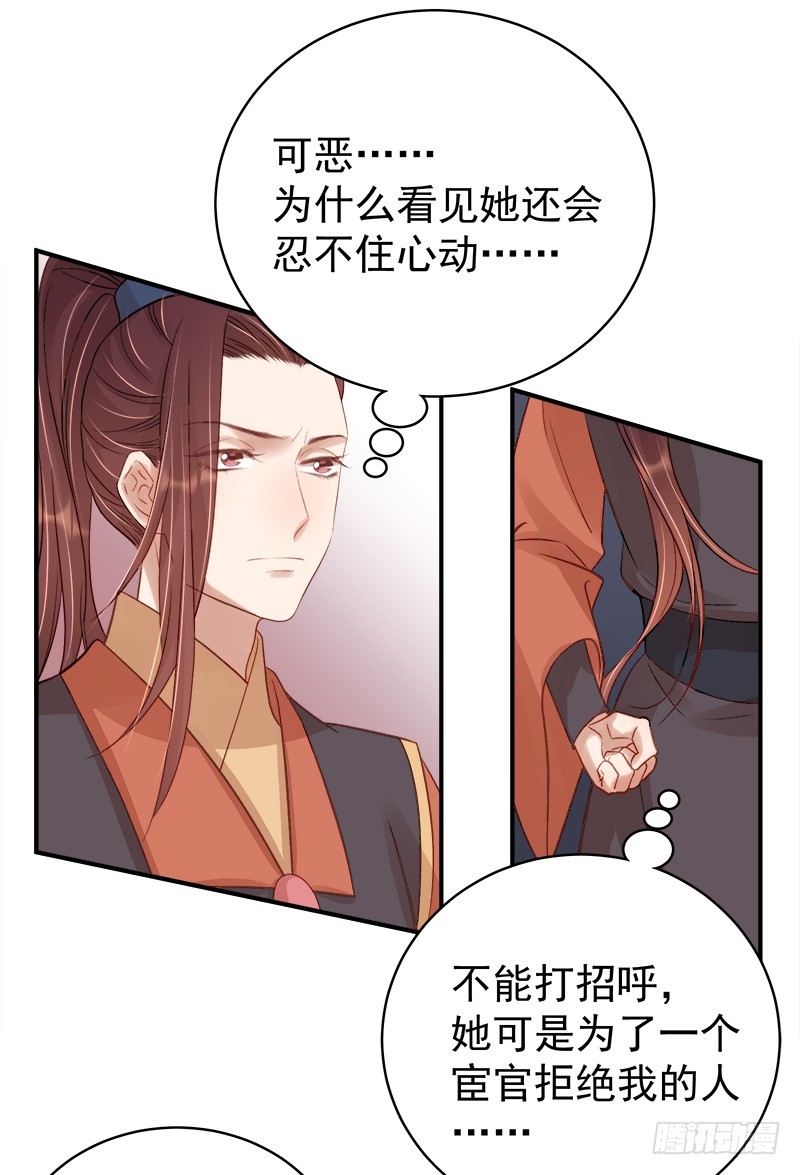 《重活一世那个男人权倾朝野》第98话秘密行动 第30页