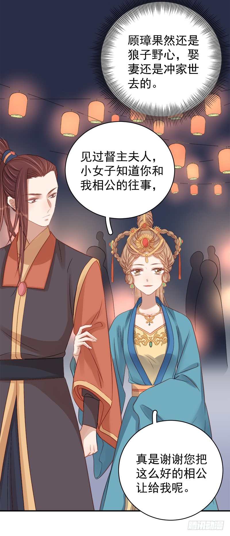 《重活一世那个男人权倾朝野》第98话秘密行动 第33页