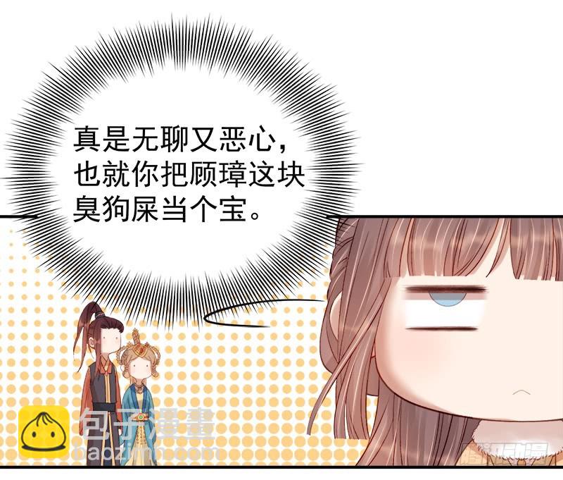 《重活一世那个男人权倾朝野》第98话秘密行动 第35页