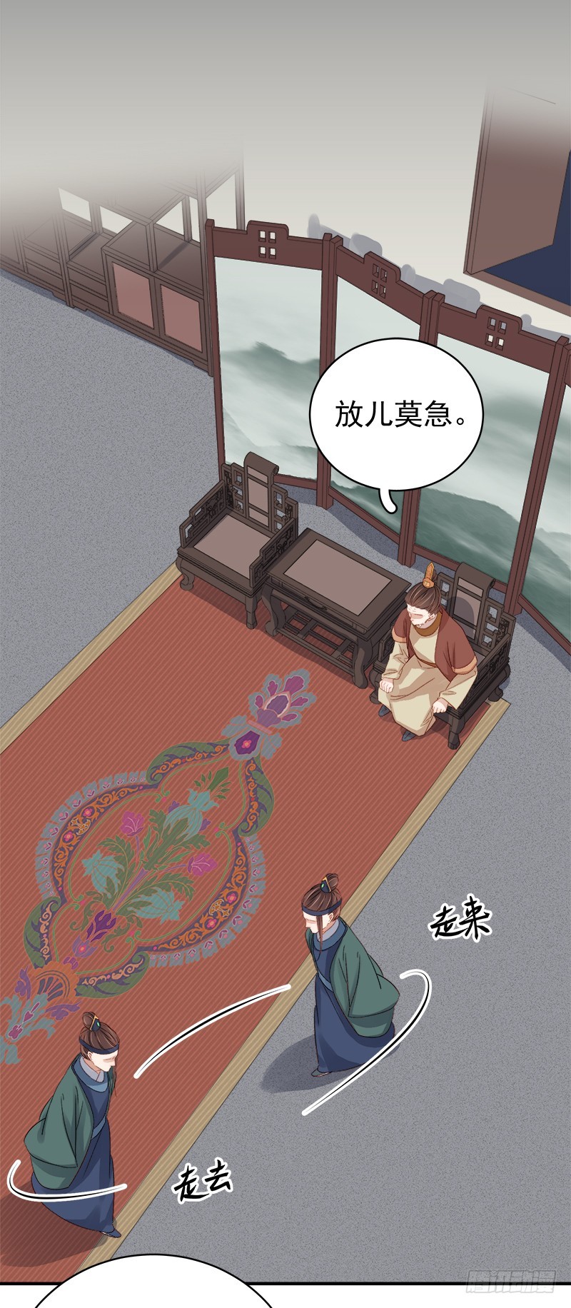 《重活一世那个男人权倾朝野》第98话秘密行动 第3页