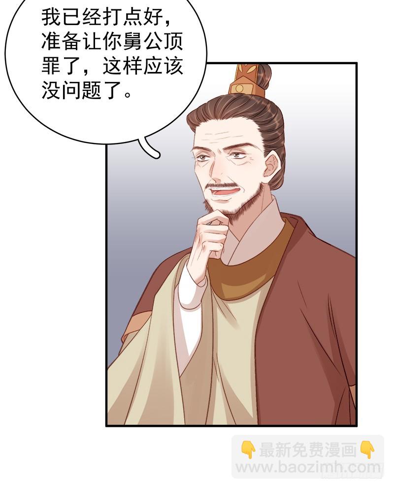 《重活一世那个男人权倾朝野》第98话秘密行动 第4页