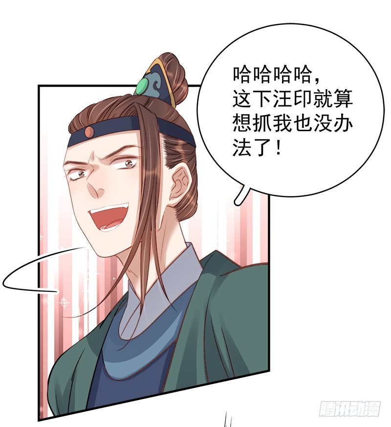 《重活一世那个男人权倾朝野》第98话秘密行动 第5页