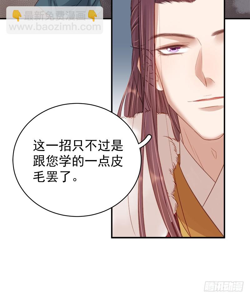 《重活一世那个男人权倾朝野》第97话 速战速决 第11页