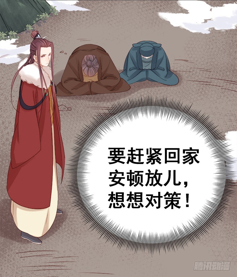 《重活一世那个男人权倾朝野》第97话 速战速决 第14页