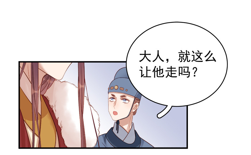 《重活一世那个男人权倾朝野》第97话 速战速决 第16页