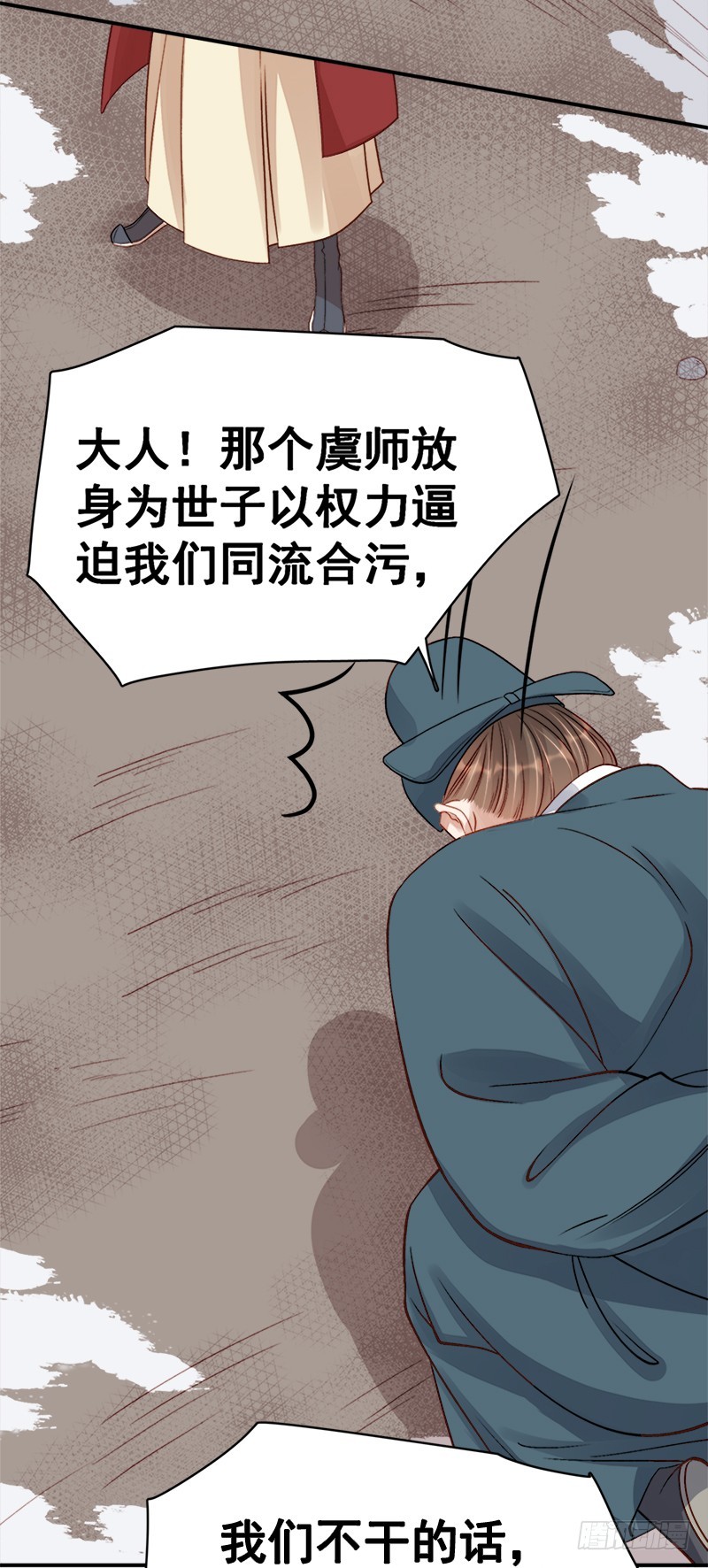 《重活一世那个男人权倾朝野》第97话 速战速决 第24页