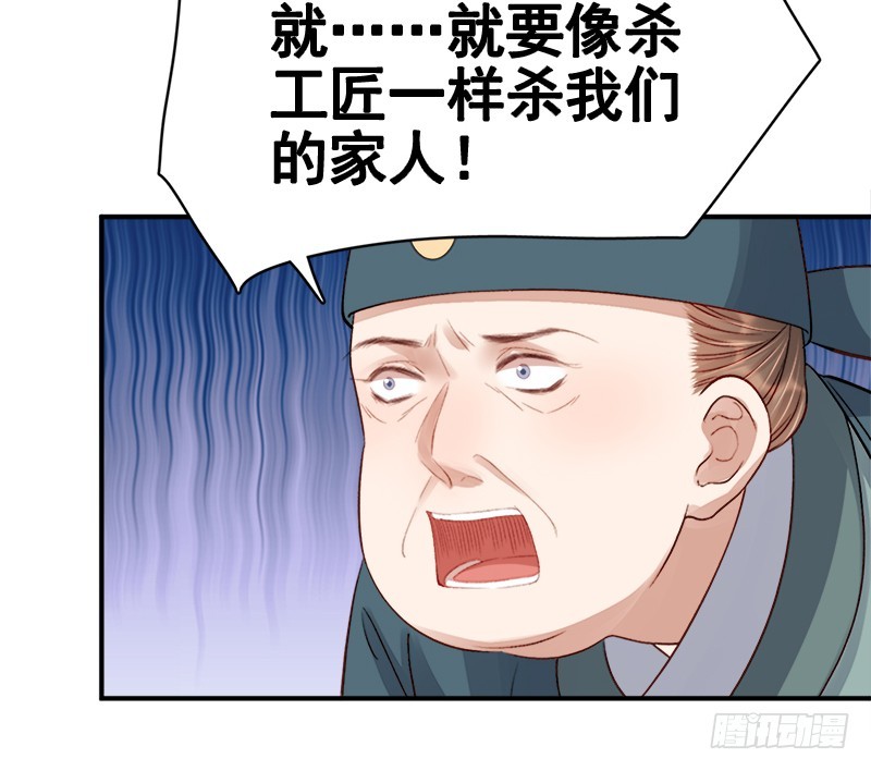 《重活一世那个男人权倾朝野》第97话 速战速决 第25页