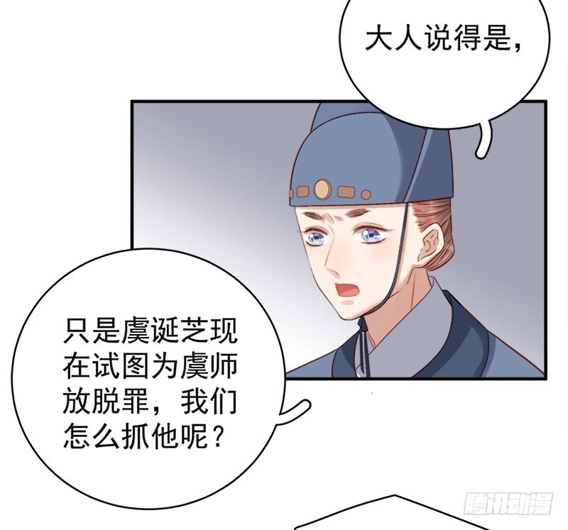 《重活一世那个男人权倾朝野》第97话 速战速决 第31页