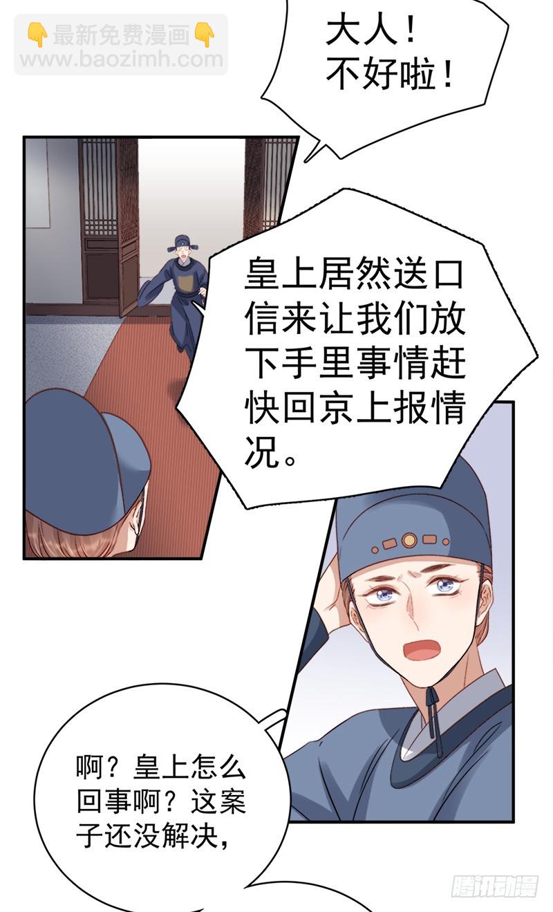 《重活一世那个男人权倾朝野》第97话 速战速决 第32页