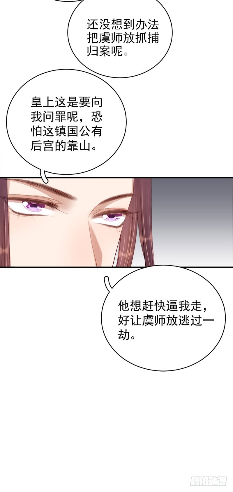 《重活一世那个男人权倾朝野》第97话 速战速决 第33页