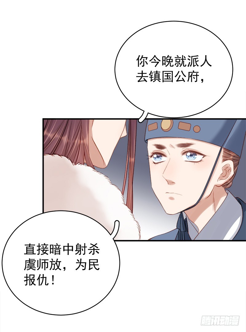 《重活一世那个男人权倾朝野》第97话 速战速决 第38页