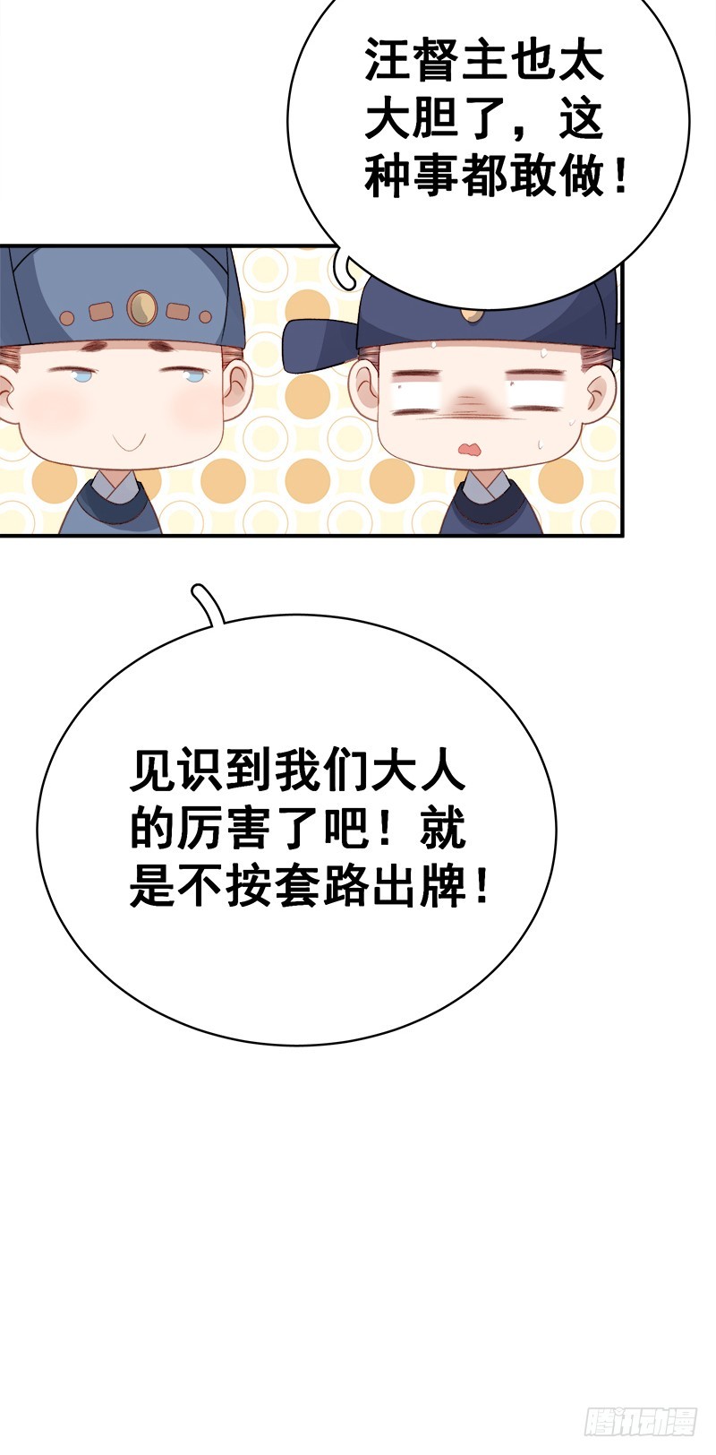 《重活一世那个男人权倾朝野》第97话 速战速决 第40页