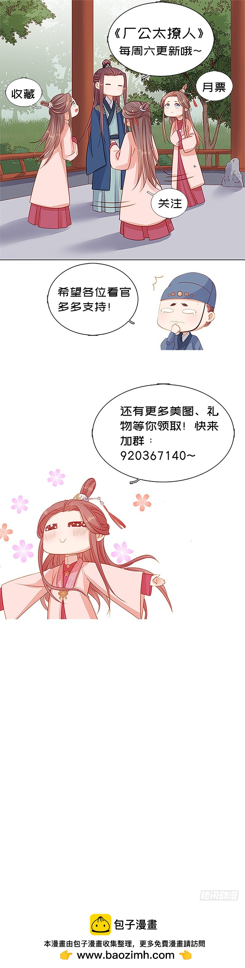 《重活一世那个男人权倾朝野》第97话 速战速决 第41页