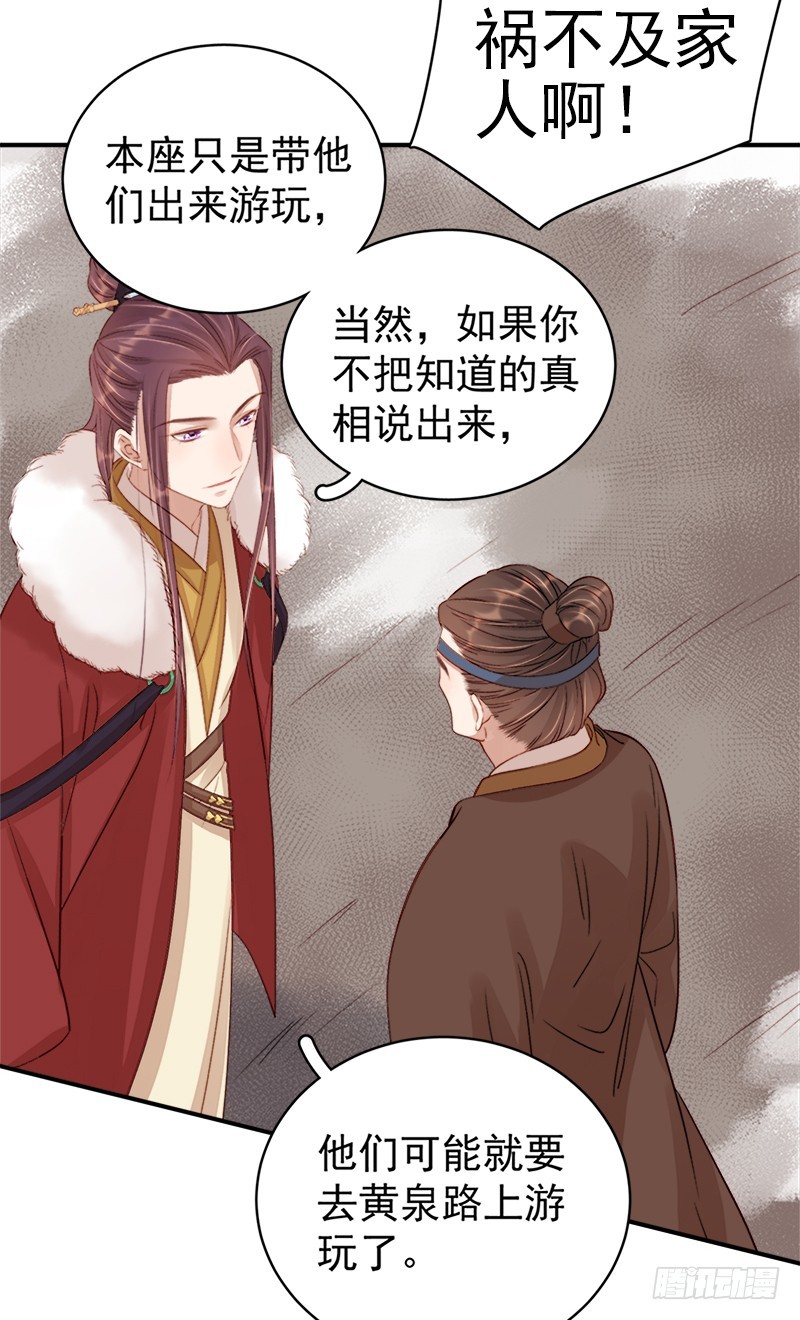 《重活一世那个男人权倾朝野》第97话 速战速决 第5页