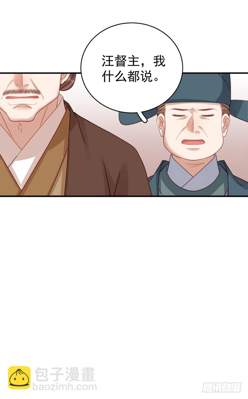 《重活一世那个男人权倾朝野》第97话 速战速决 第7页
