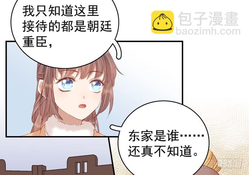 《重活一世那个男人权倾朝野》第99话花灯节 第20页