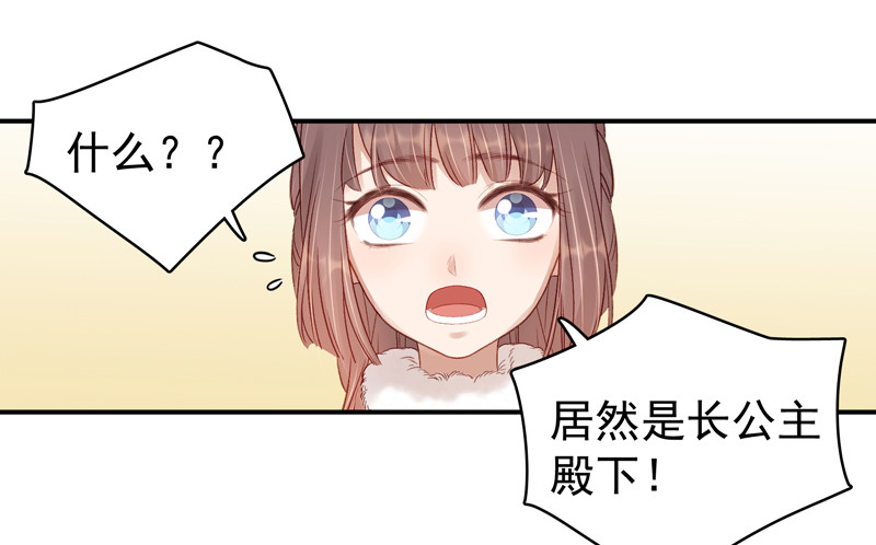 《重活一世那个男人权倾朝野》第99话花灯节 第22页