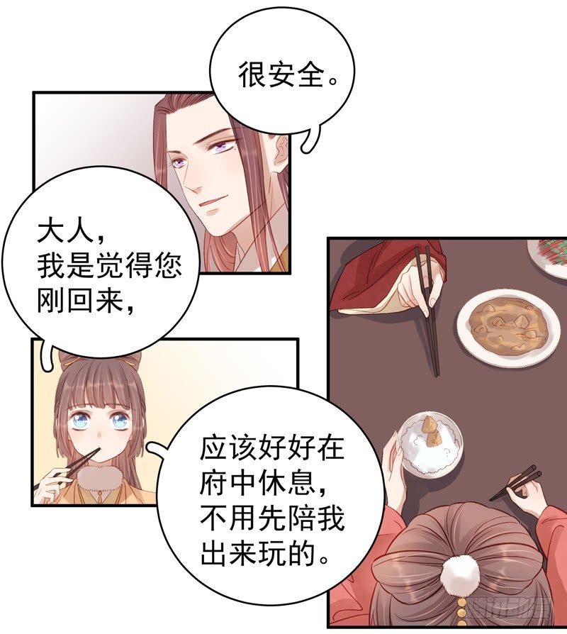 《重活一世那个男人权倾朝野》第99话花灯节 第28页
