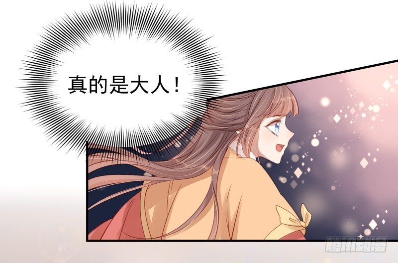 《重活一世那个男人权倾朝野》第99话花灯节 第6页
