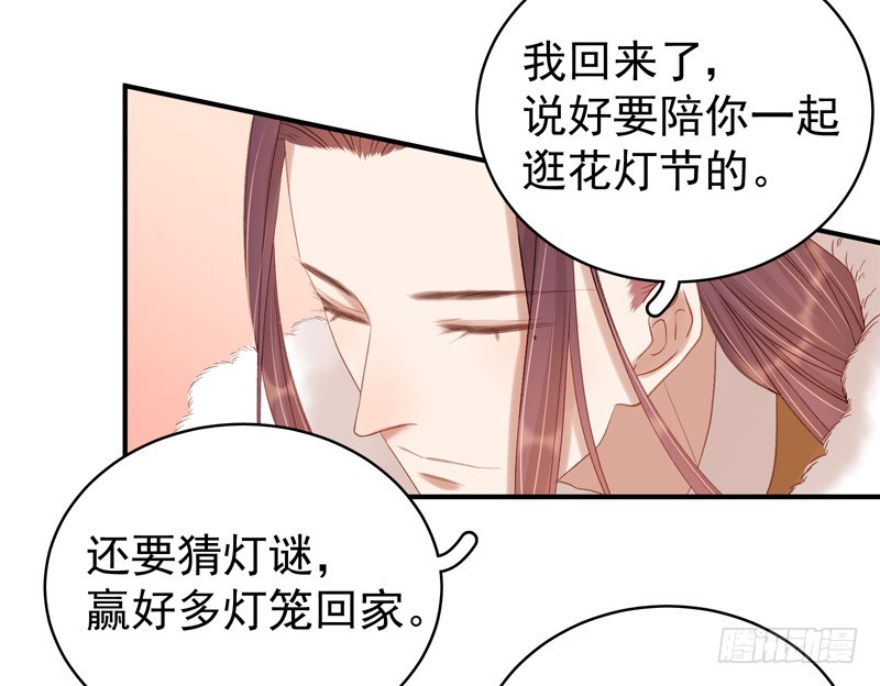 《重活一世那个男人权倾朝野》第99话花灯节 第8页