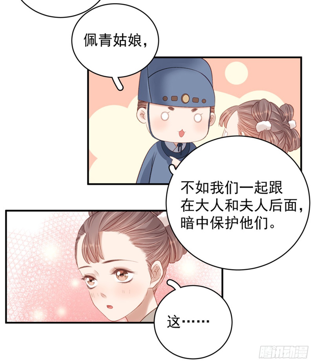 《重活一世那个男人权倾朝野》第100话贬职 第10页