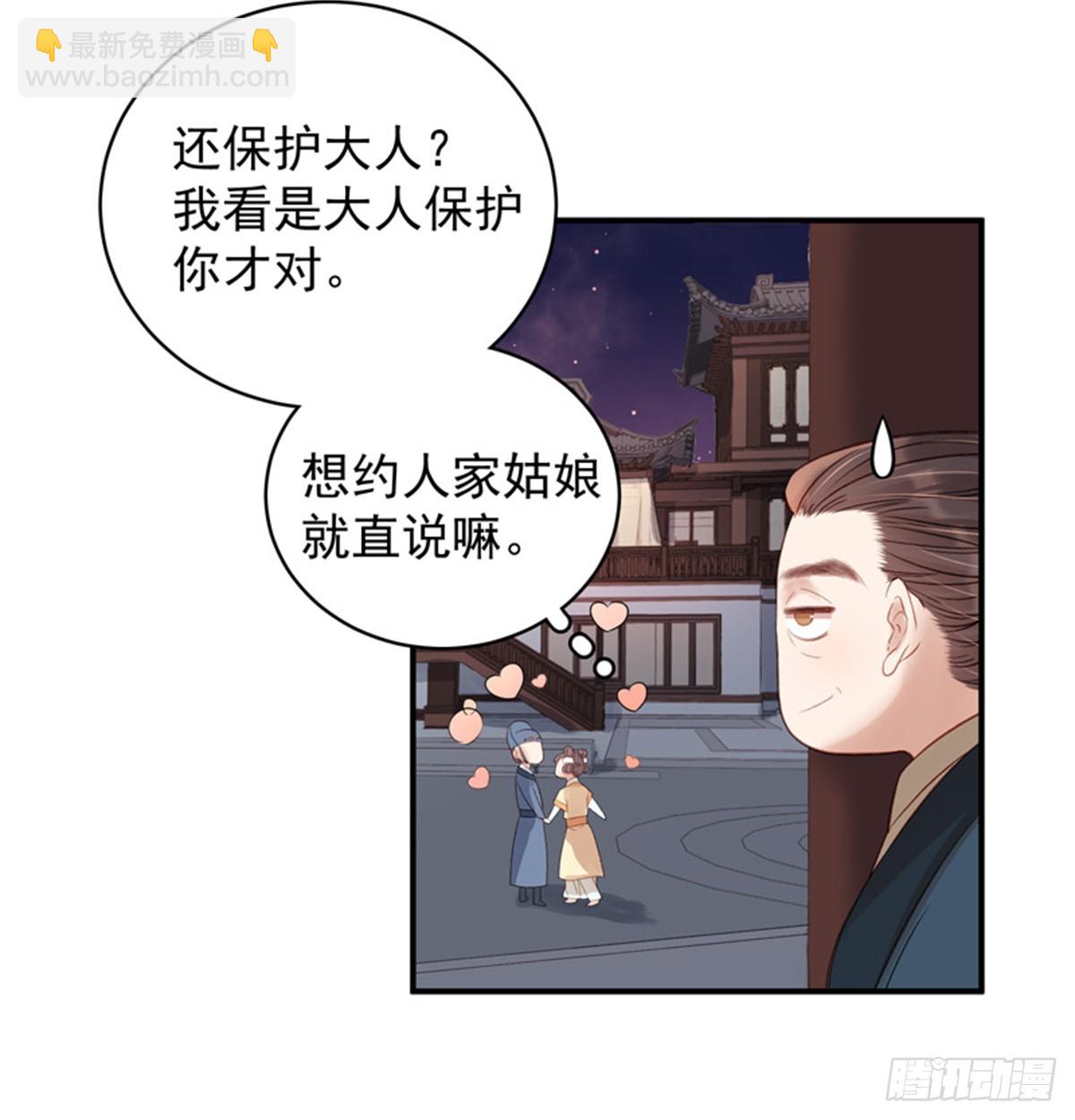 《重活一世那个男人权倾朝野》第100话贬职 第12页