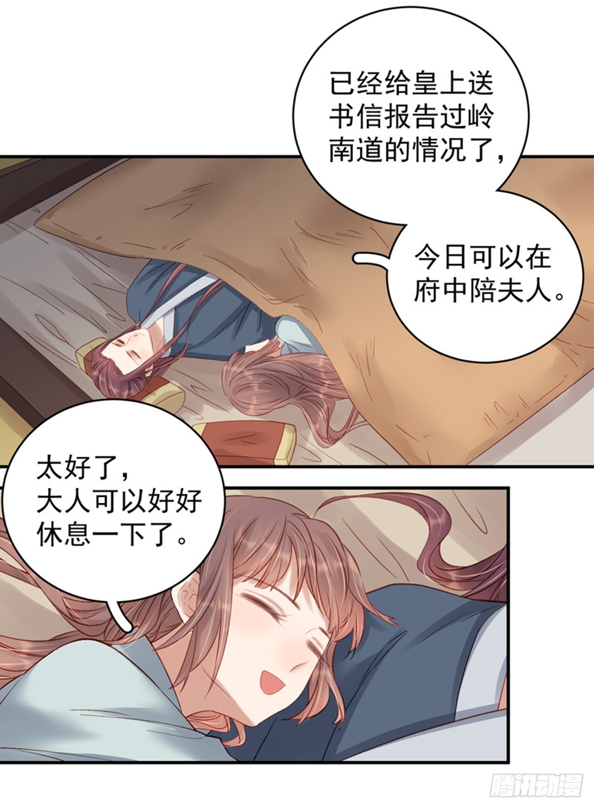 《重活一世那个男人权倾朝野》第100话贬职 第14页