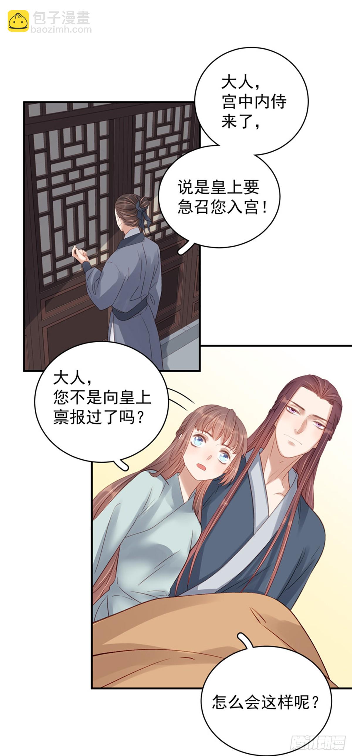 《重活一世那个男人权倾朝野》第100话贬职 第15页