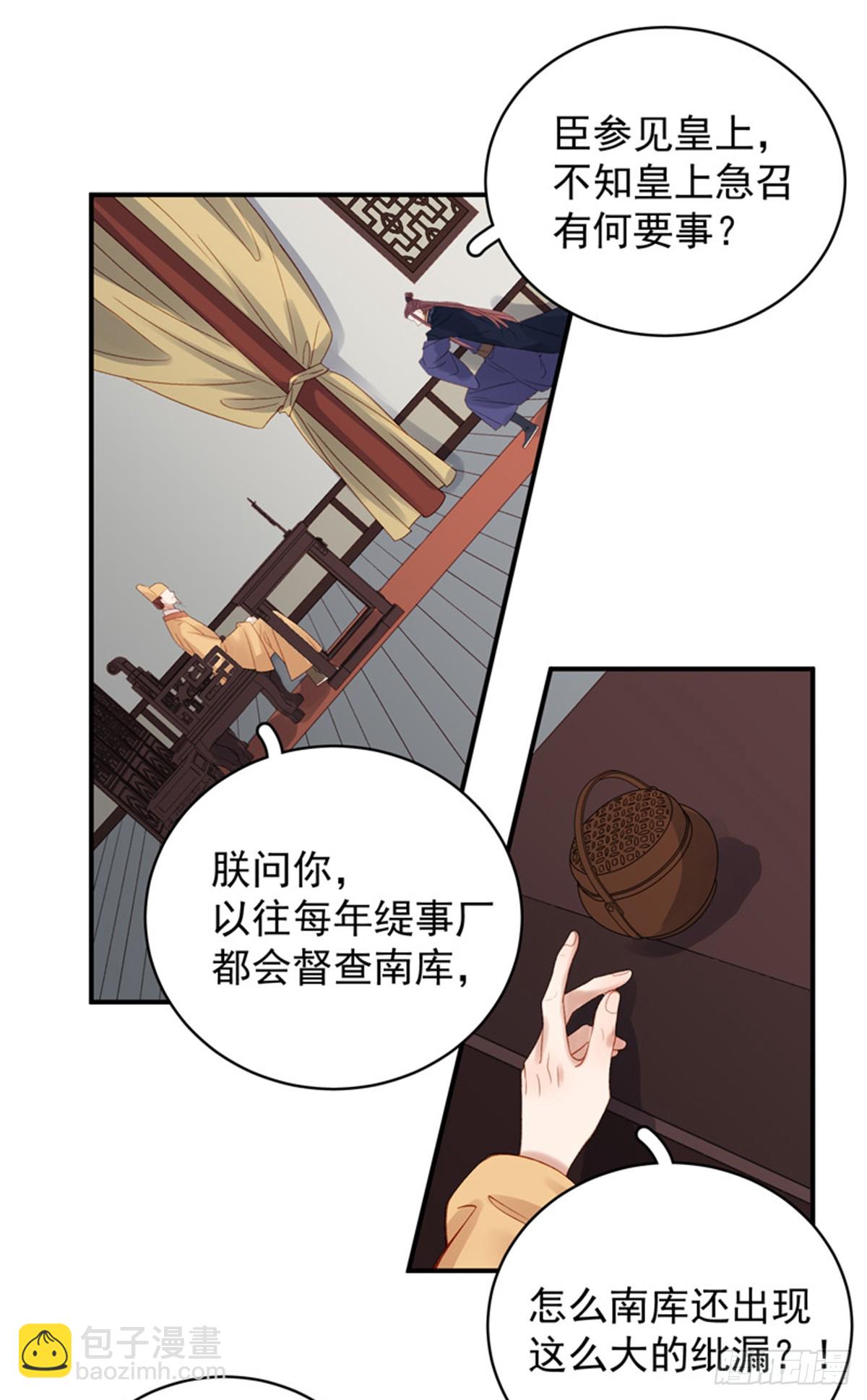 《重活一世那个男人权倾朝野》第100话贬职 第18页