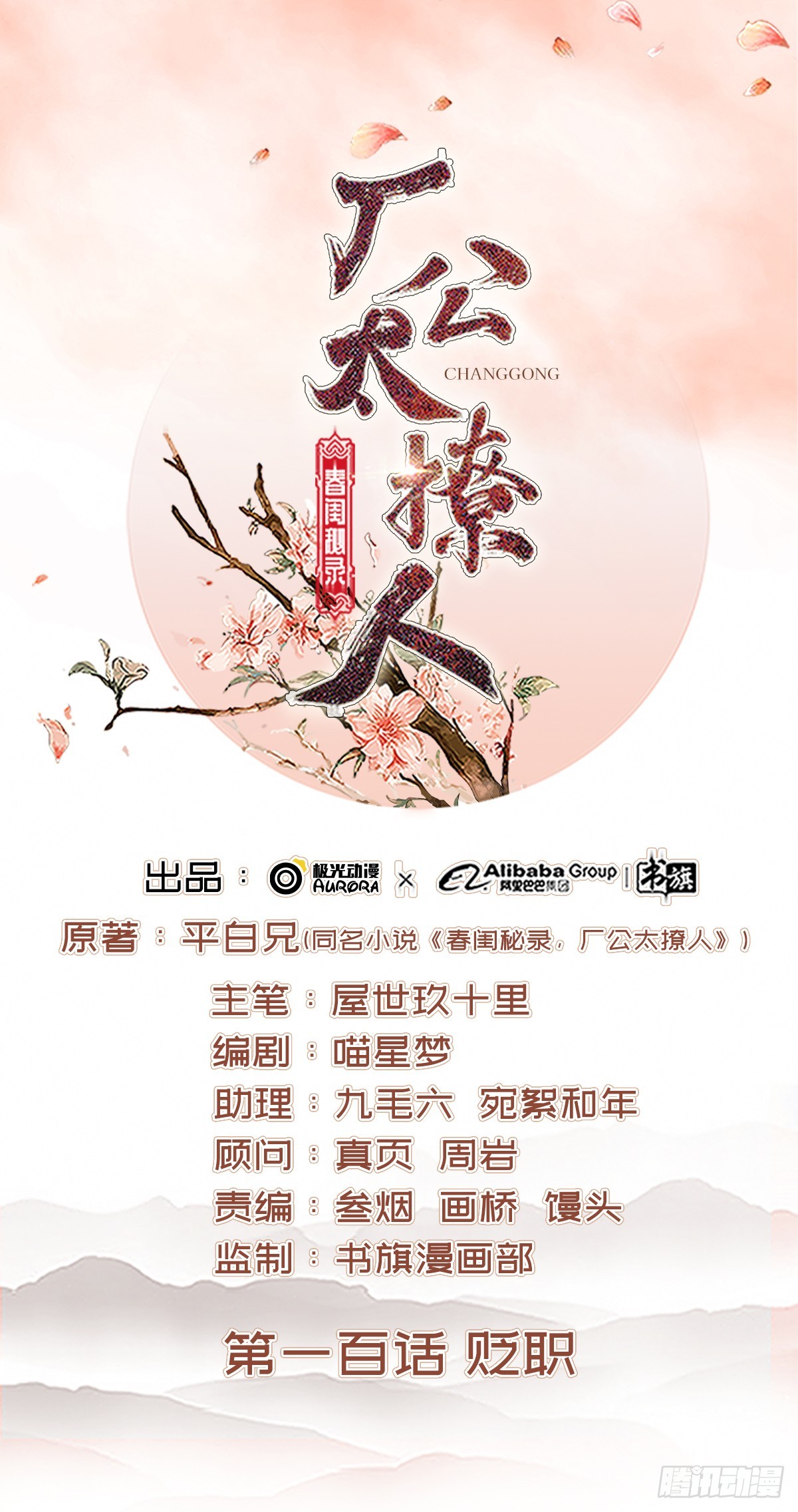 《重活一世那个男人权倾朝野》第100话贬职 第1页