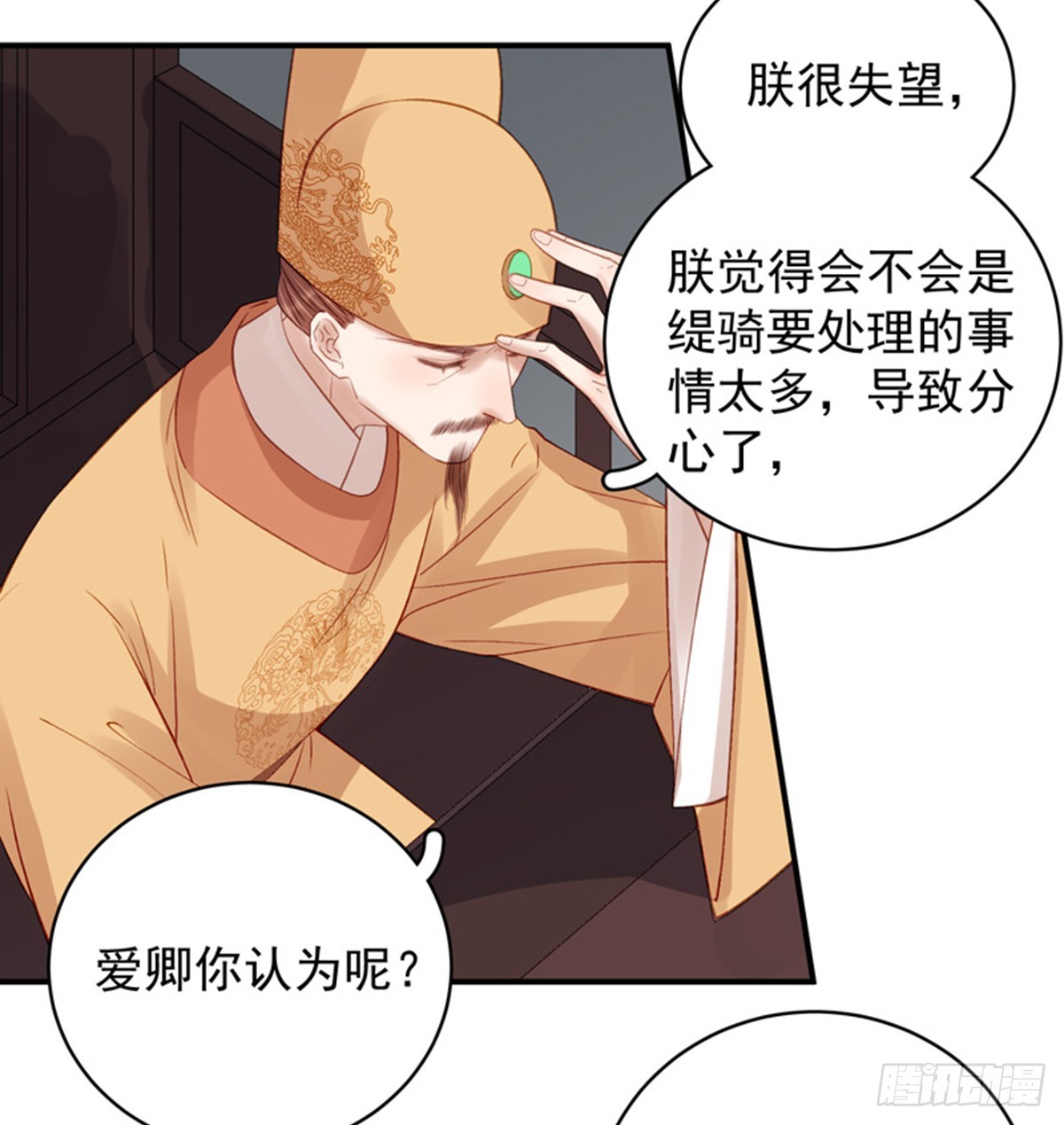 《重活一世那个男人权倾朝野》第100话贬职 第20页