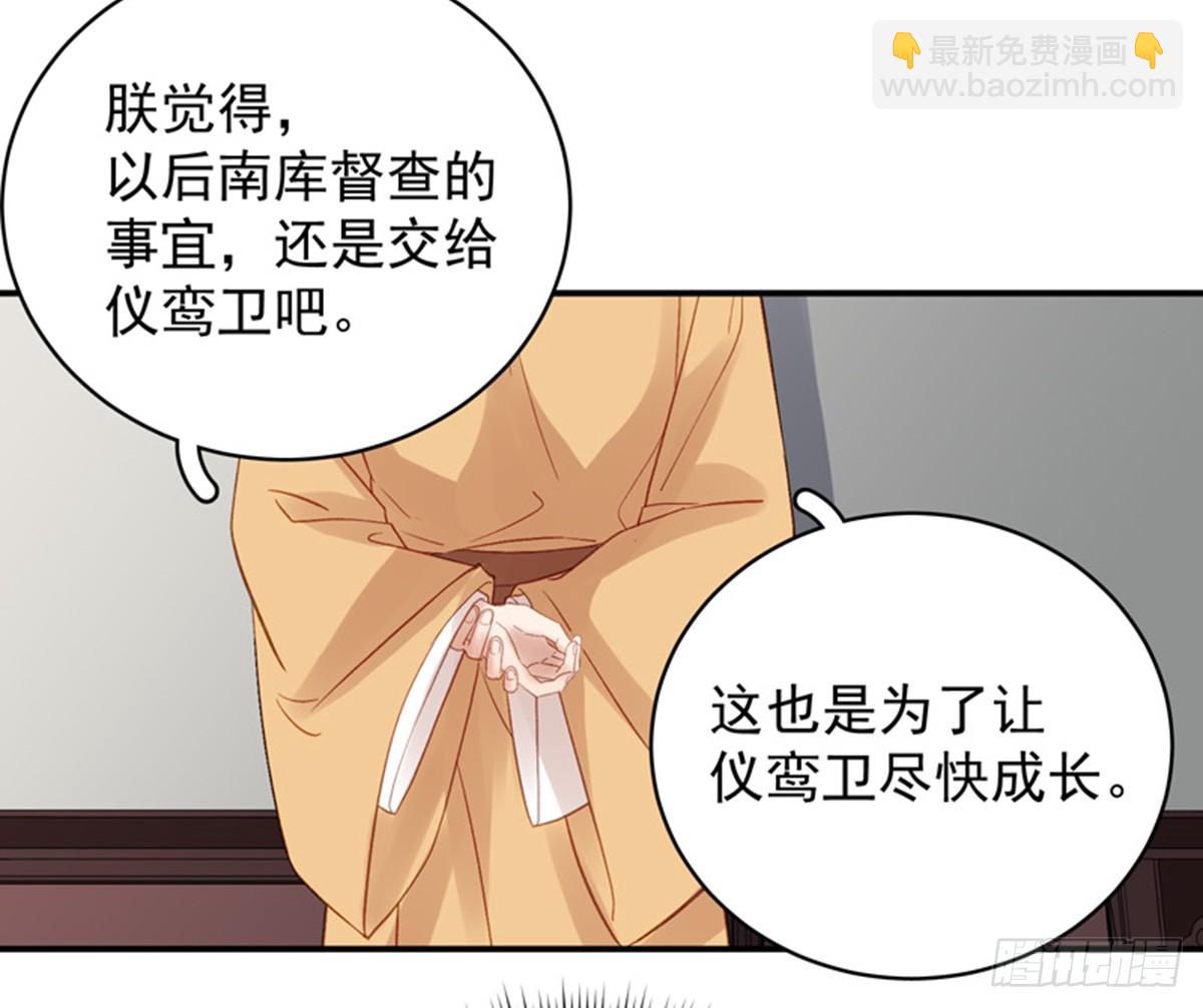 《重活一世那个男人权倾朝野》第100话贬职 第22页