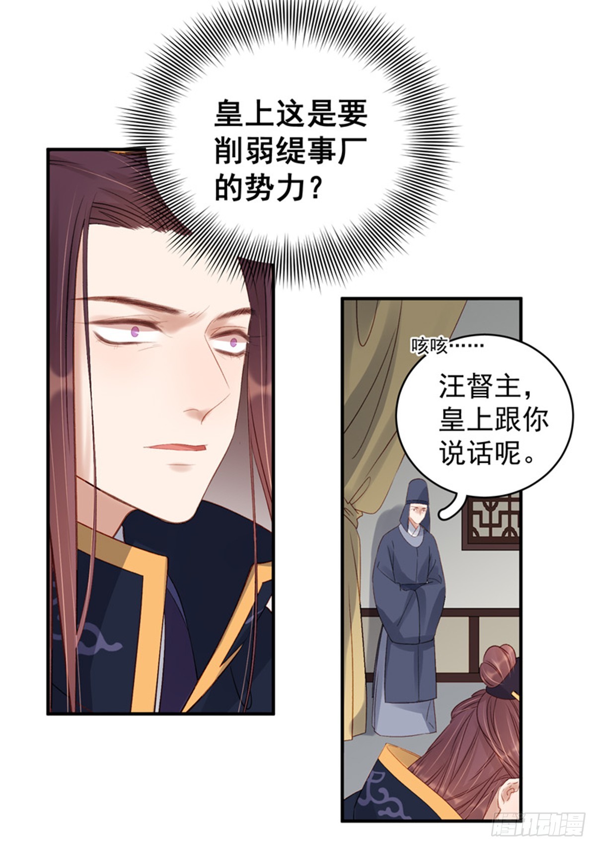 《重活一世那个男人权倾朝野》第100话贬职 第23页