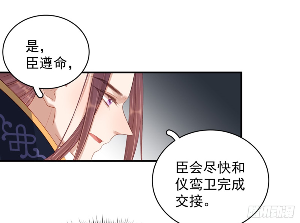 《重活一世那个男人权倾朝野》第100话贬职 第24页