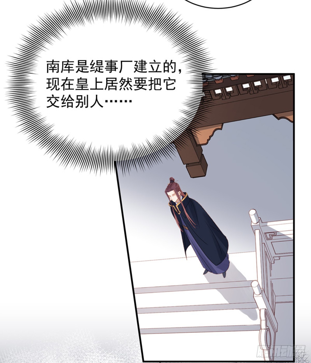 《重活一世那个男人权倾朝野》第100话贬职 第25页