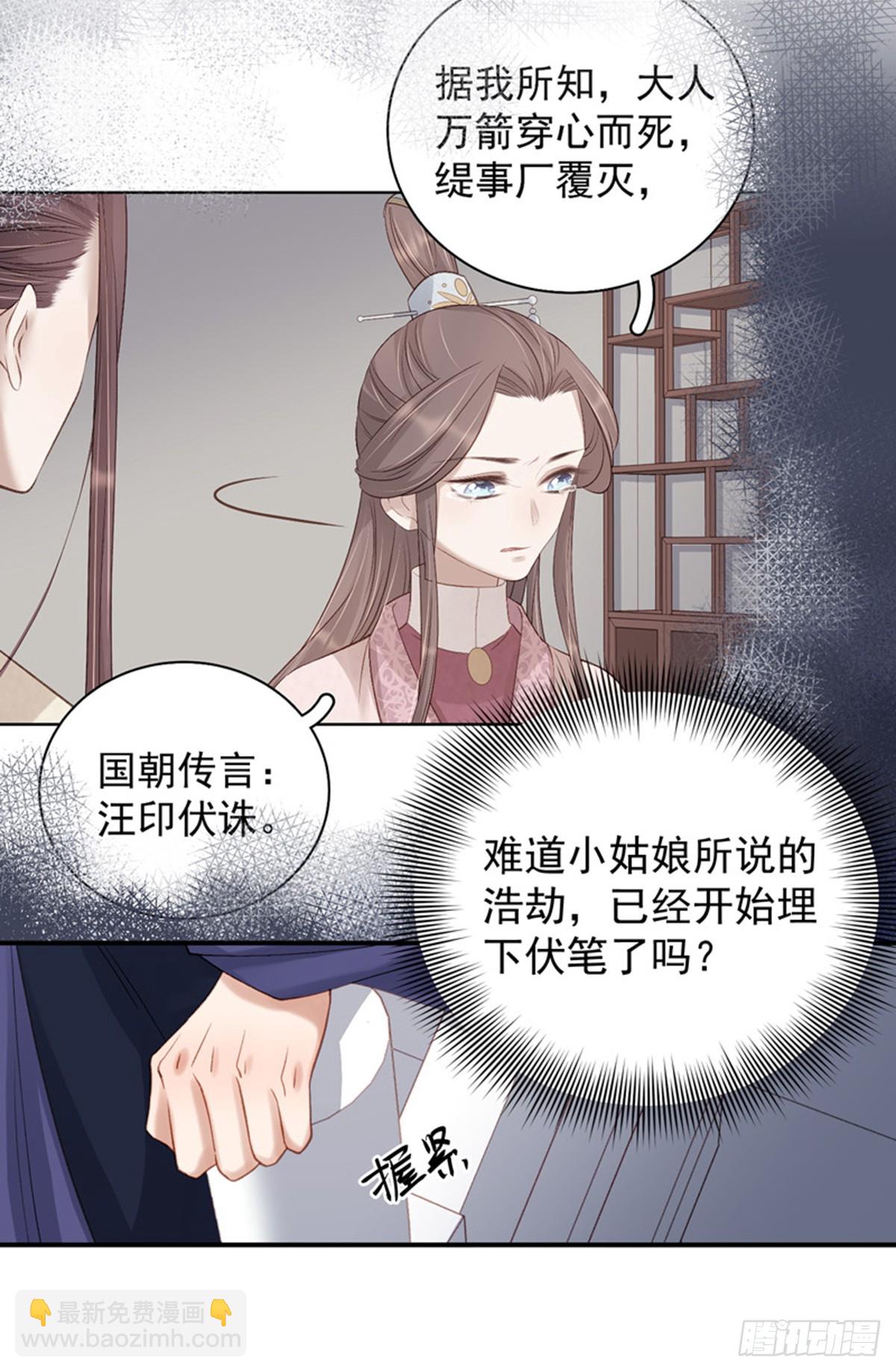 《重活一世那个男人权倾朝野》第100话贬职 第26页