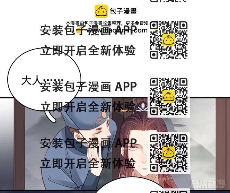 《重活一世那个男人权倾朝野》第100话贬职 第2页