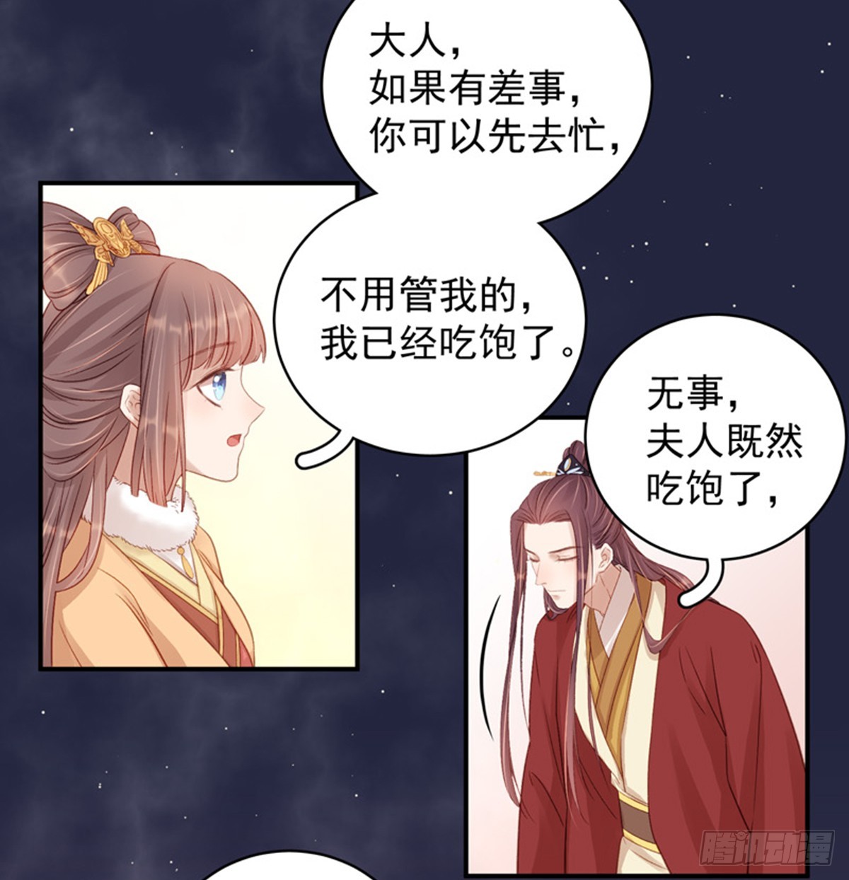 《重活一世那个男人权倾朝野》第100话贬职 第3页