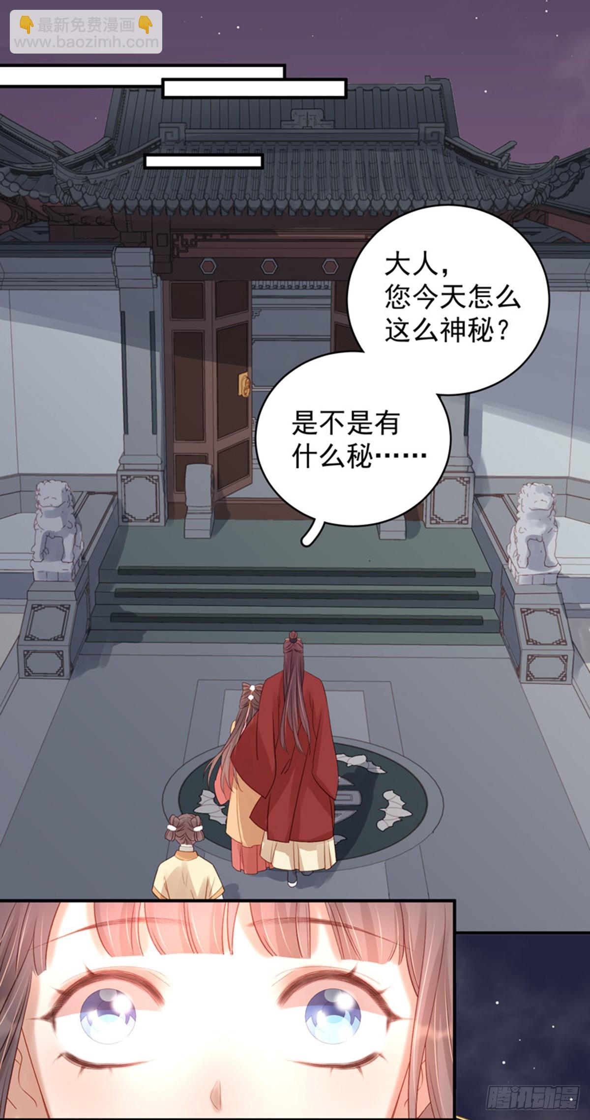 《重活一世那个男人权倾朝野》第100话贬职 第5页