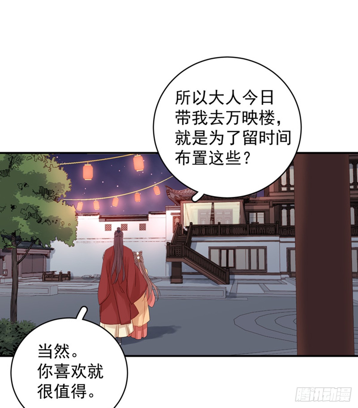 《重活一世那个男人权倾朝野》第100话贬职 第9页