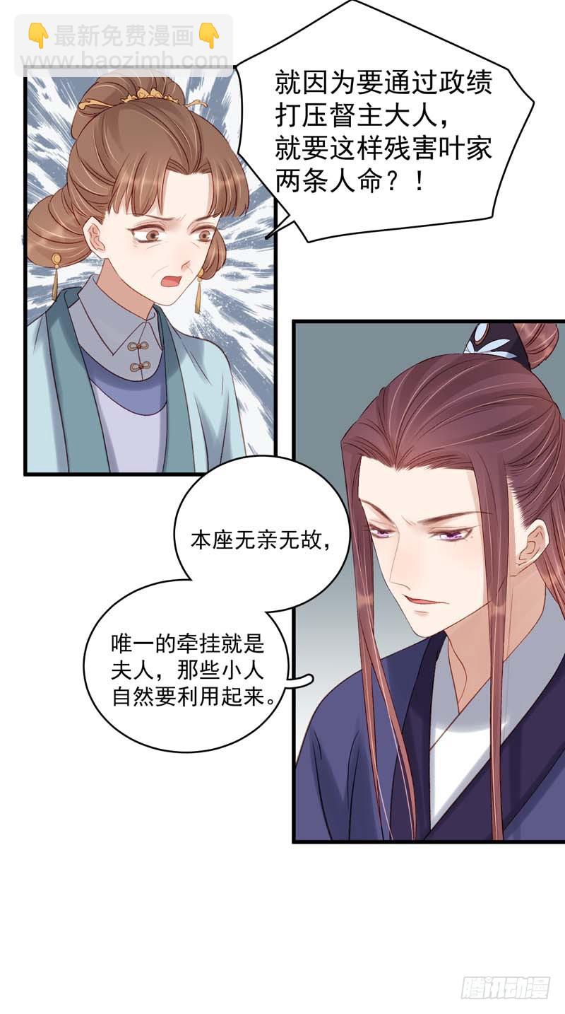 《重活一世那个男人权倾朝野》第103话 栽赃 第10页