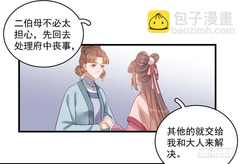 《重活一世那个男人权倾朝野》第103话 栽赃 第11页
