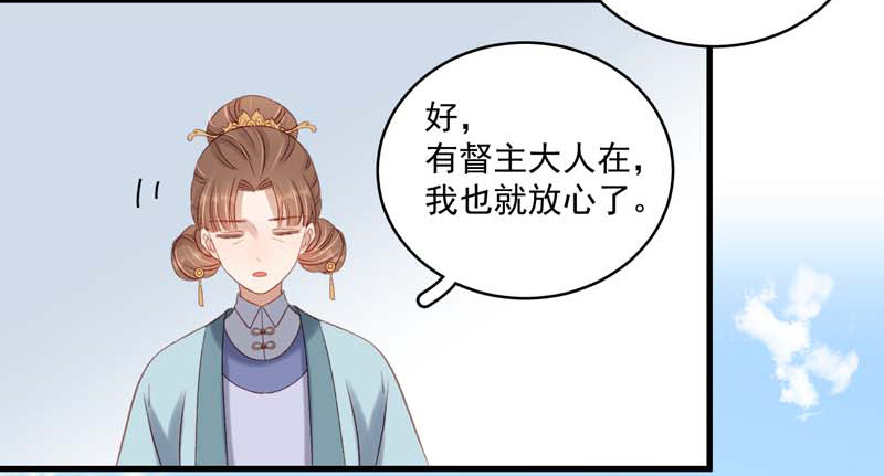 《重活一世那个男人权倾朝野》第103话 栽赃 第12页