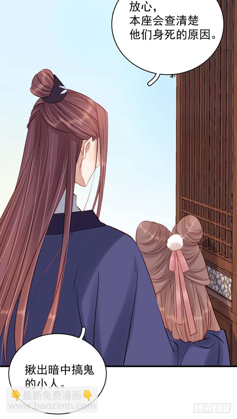 《重活一世那个男人权倾朝野》第103话 栽赃 第14页