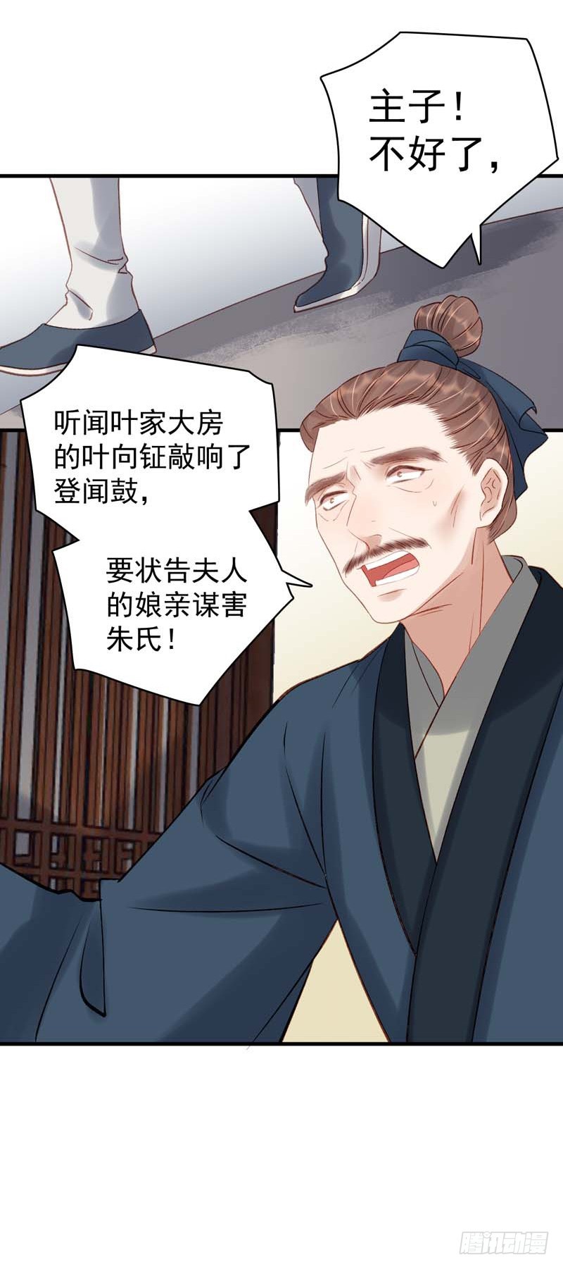 《重活一世那个男人权倾朝野》第103话 栽赃 第15页