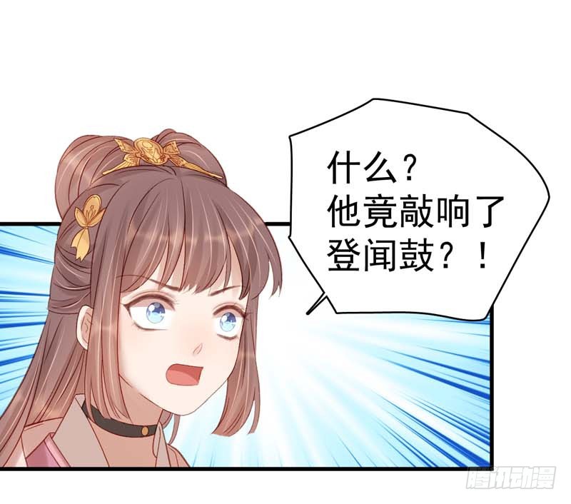 《重活一世那个男人权倾朝野》第103话 栽赃 第16页